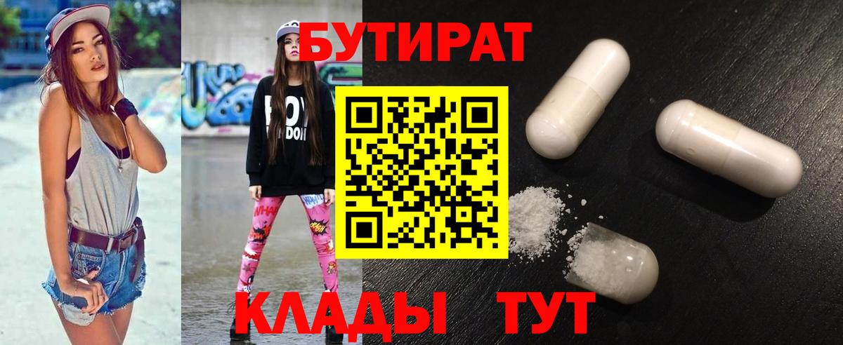 Бутират бутандиол Десногорск