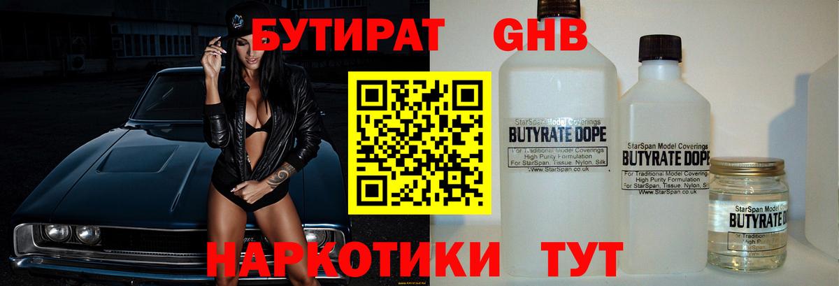 Десногорск  Бутират  Вход с VPN  БУТИРАТ буратино 