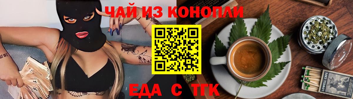 Еда ТГК конопля  Вход с VPN  Десногорск 