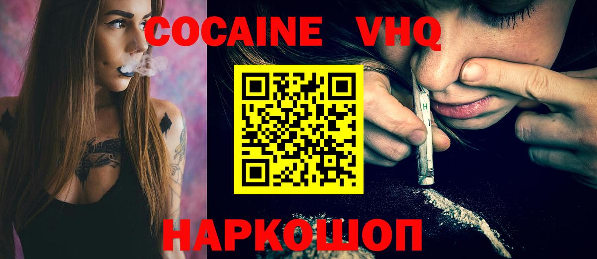 COCAIN VHQ Десногорск