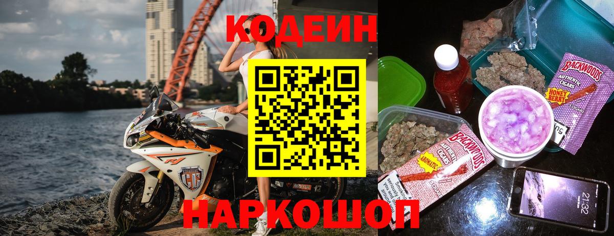 Codein напиток Lean (лин)  Вход с VPN  Codein напиток Lean (лин)  Десногорск 