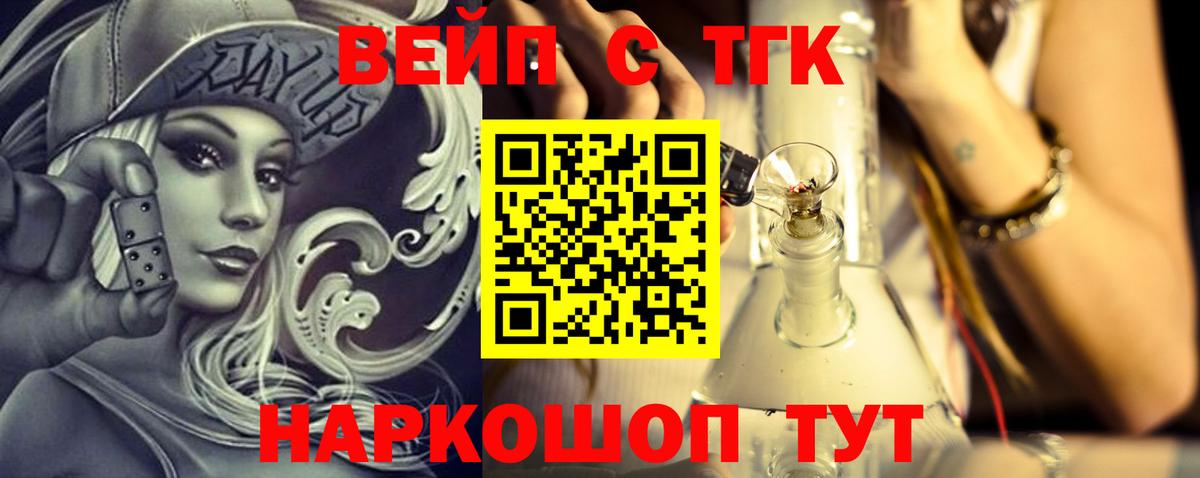 ТГК гашишное масло Десногорск
